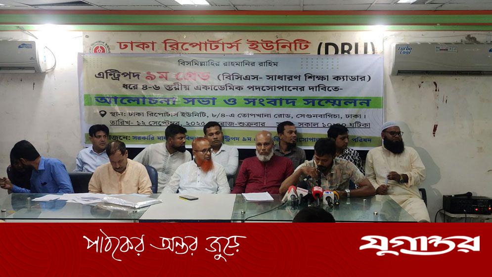 দাবি না মানলে মহাসমাবেশের ডাক শিক্ষকদের