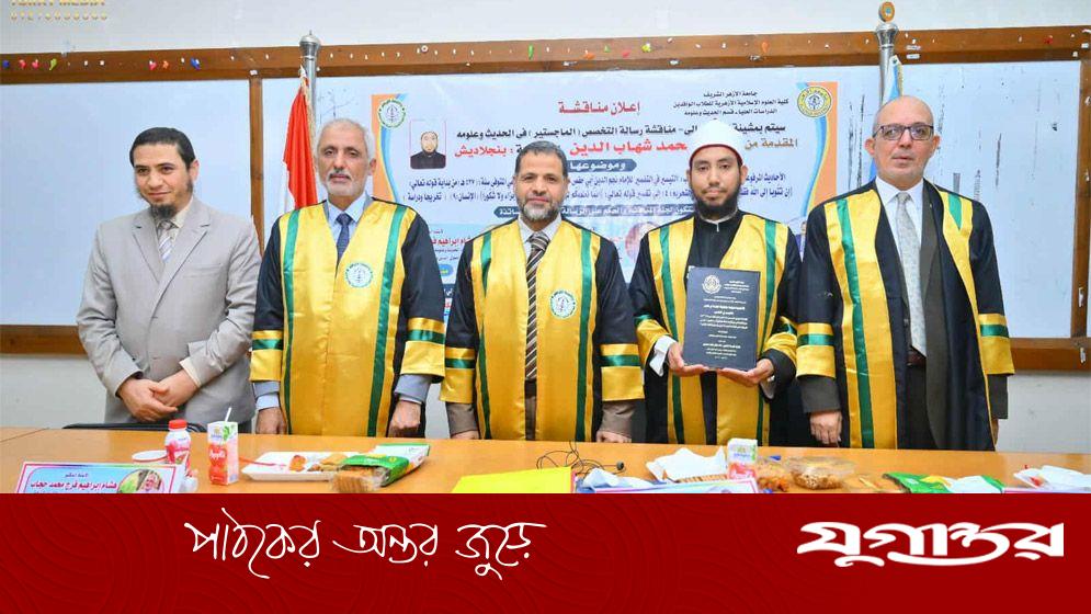 আল আজহার বিশ্ববিদ্যালয়ে বাংলাদেশি শিক্ষার্থীর সাফল্য