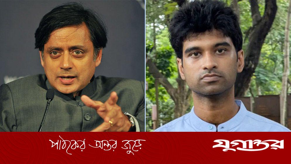 ডাকসুতে শিবিরের জয়ে শশী থারুরের উদ্বেগ, জবাব দিলেন মেঘমল্লার