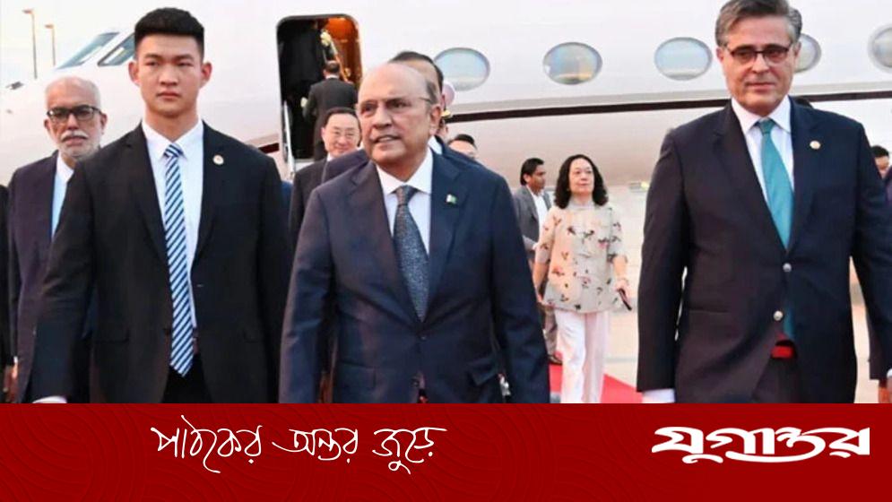 ১০ দিনের চীন সফরে পাকিস্তানের প্রেসিডেন্ট জারদারি
