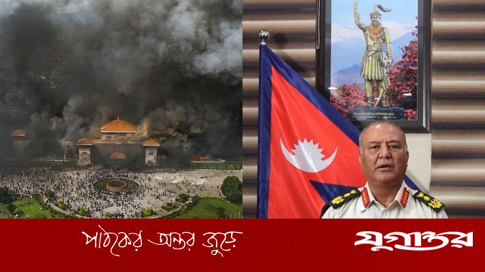 নেপালে সেনাশাসন চাইছেন সেনাপ্রধান