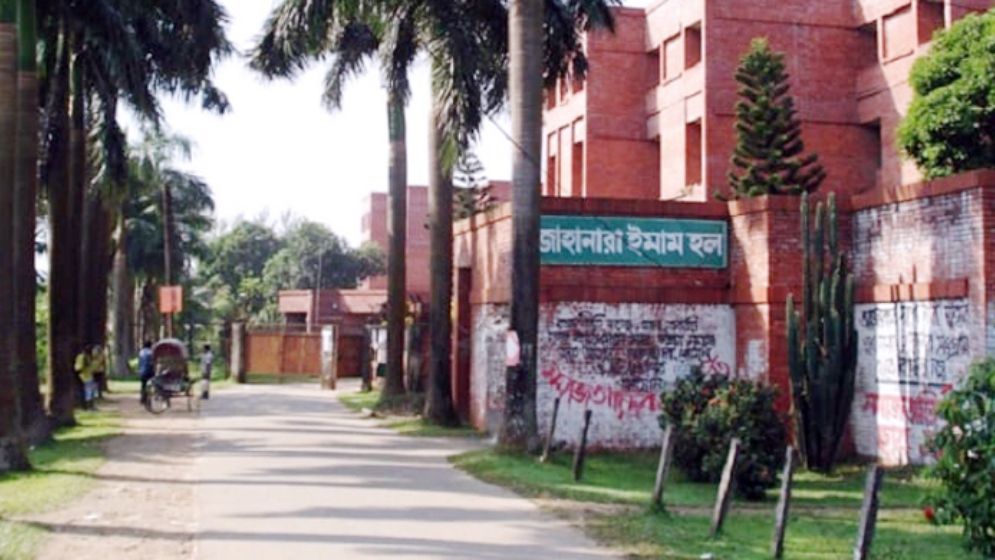 জাহানারা ইমাম হল। ছবি: সংগৃহীত