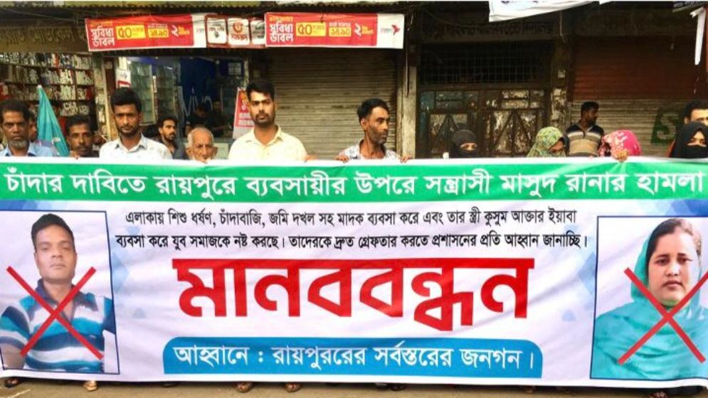 স্ত্রী-ছেলেসহ বিএনপি নেতার অত্যাচারে অতিষ্ঠ এলাকাবাসী