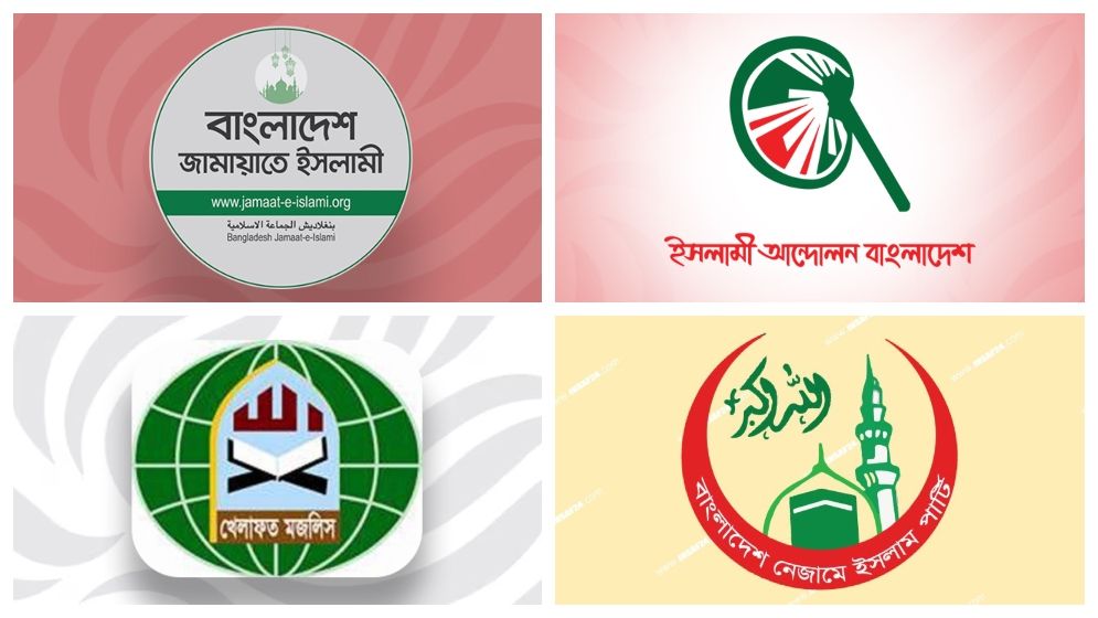 যুগপৎ কর্মসূচি দিচ্ছে জামায়াত চরমোনাইসহ কয়েকটি দল