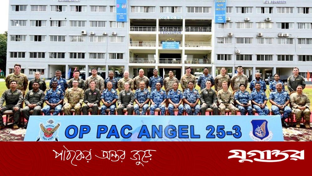 বাংলাদেশ-যুক্তরাষ্ট্রের যৌথ মহড়া ‘অপারেশন প্যাসিফিক এঞ্জেল’ শুরু