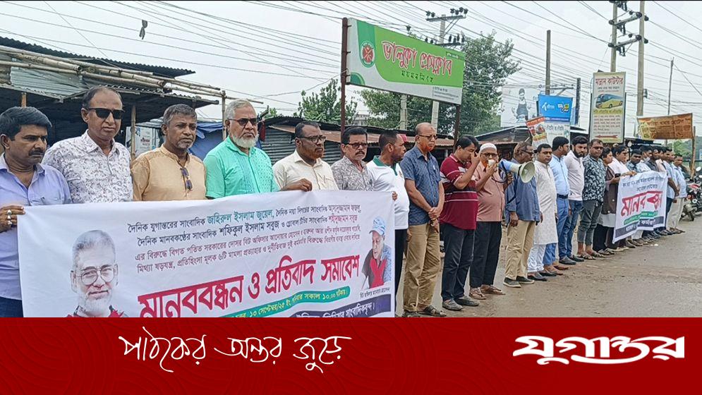 ভালুকায় ৪ সাংবাদিকের বিরুদ্ধে মিথ্যা মামলা প্রত্যাহারের দাবি