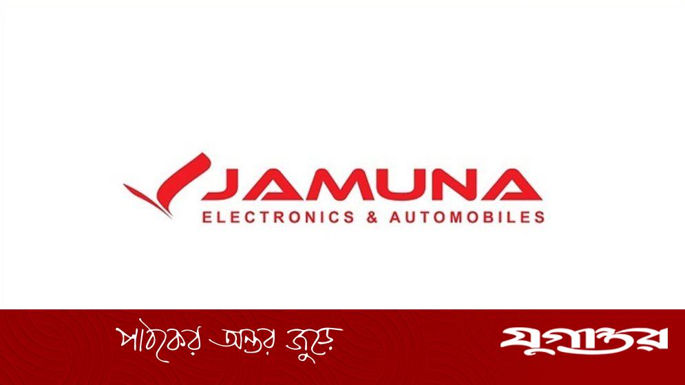 এজিএম নিয়োগ দেবে যমুনা ইলেক্ট্রনিক্স