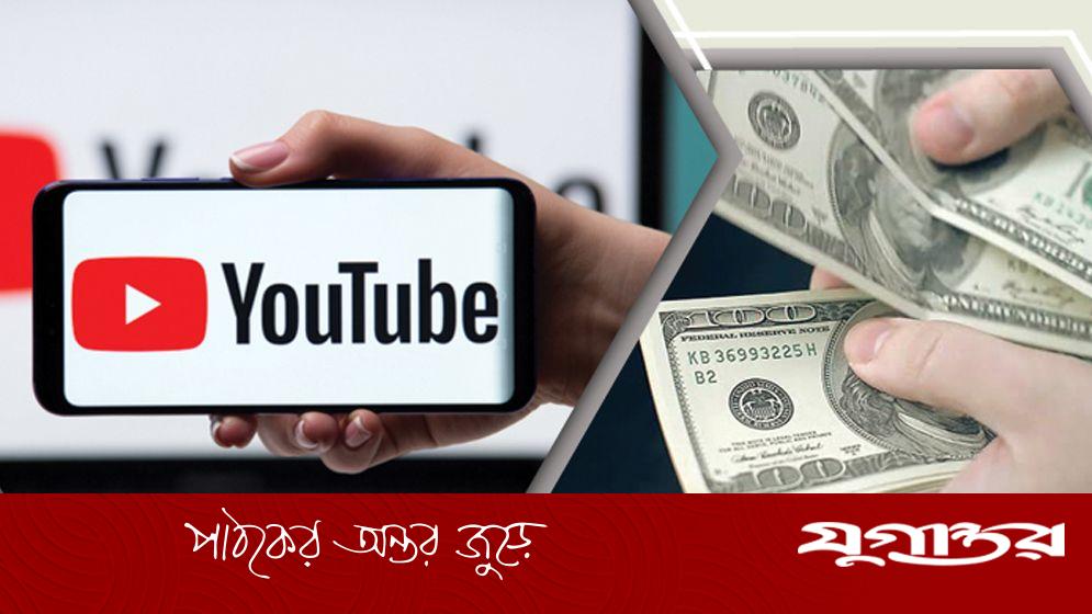 ইউটিউবে নতুন ফিচার, আয় হবে দ্বিগুণ