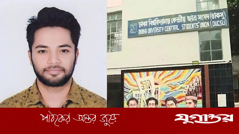 রোকেয়া হলের সেই ভোটারকে বিয়ে করতে চান এক ভোট পাওয়া রাকিবুল