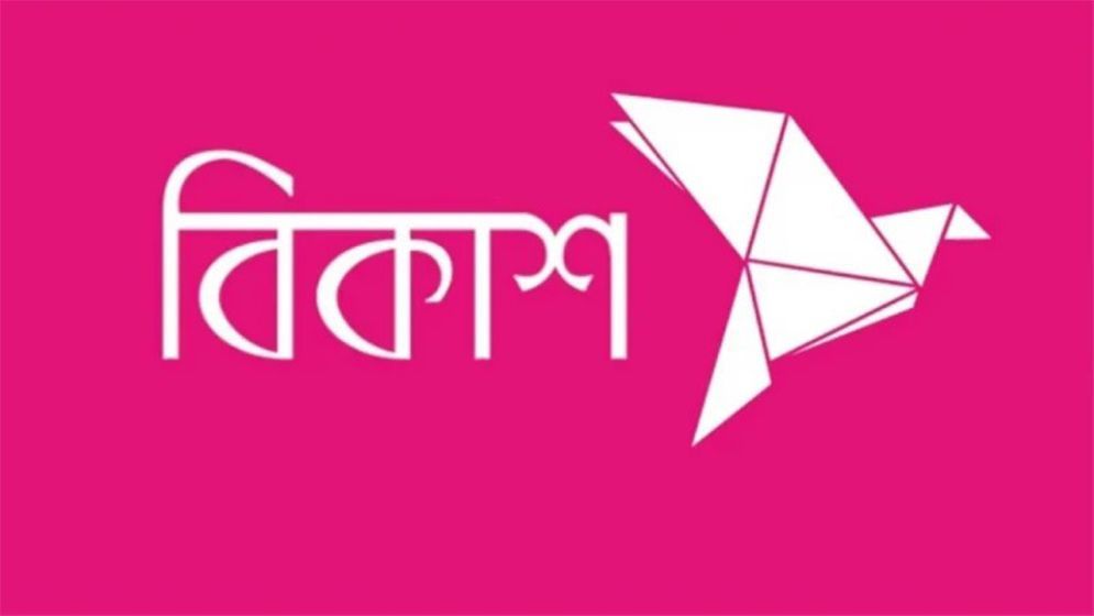 বিকাশে নিয়োগ বিজ্ঞপ্তি