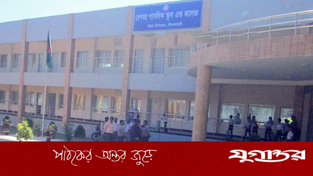 বেপজা পাবলিক স্কুল অ্যান্ড কলেজে নিয়োগ