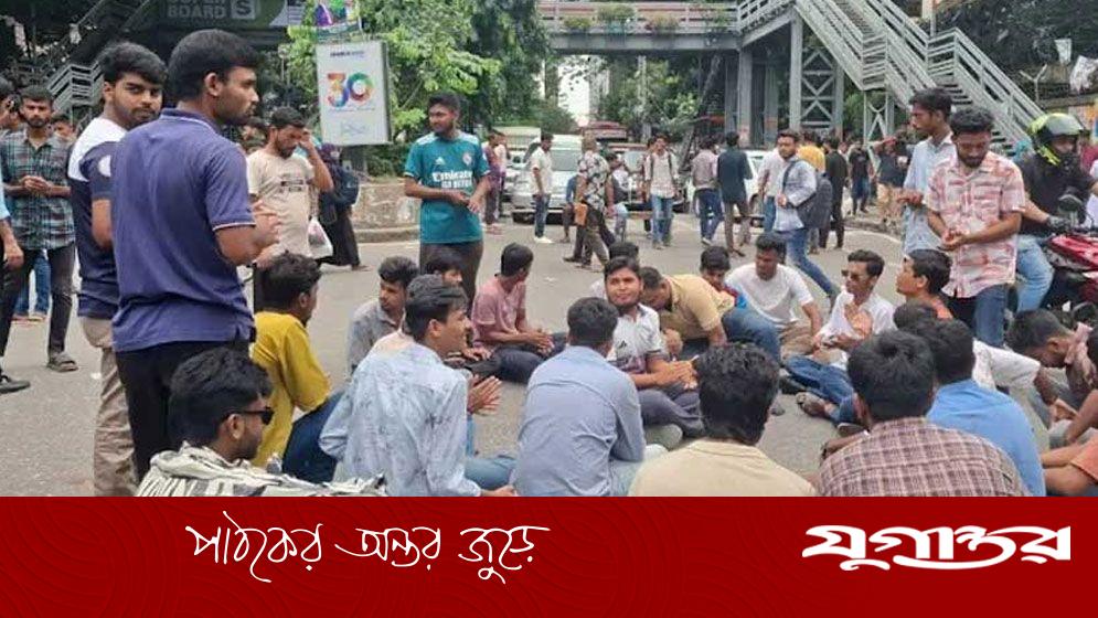 তিতুমীরের সামনে রাস্তা আটকে বিক্ষোভ, মহাখালীতে যানজট