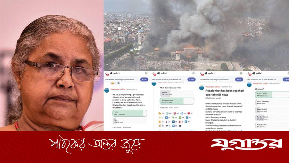 গেমিং অ্যাপ ব্যবহার করে যেভাবে প্রধানমন্ত্রী বেছে নিল নেপালের জেন-জিরা
