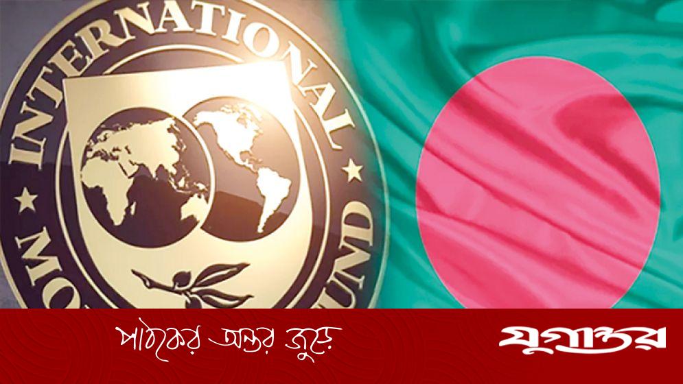 বাংলাদেশে সহযোগিতা বাড়াতে চায় আইএমএফ