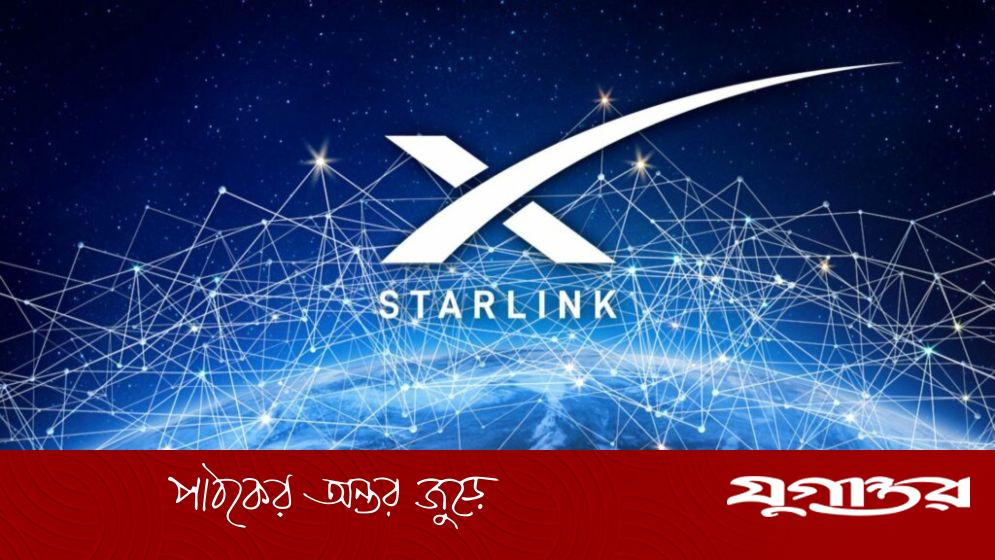 স্টারলিংক ইন্টারনেটে বিশ্বজুড়ে সাময়িক বিভ্রাট