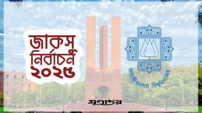 কী বার্তা দিল জাকসু নির্বাচন