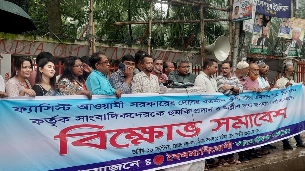 কৃষি সচিবের অপসারণ দাবিতে বিক্ষোভ