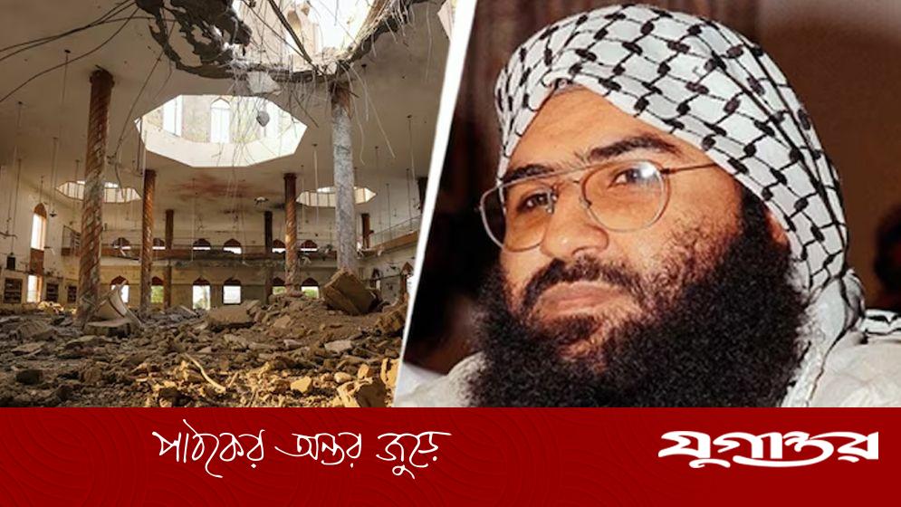 ভারতের অপারেশন সিঁদুরে ছিন্নভিন্ন জইশ-ই-মোহাম্মদের প্রধানের পরিবার