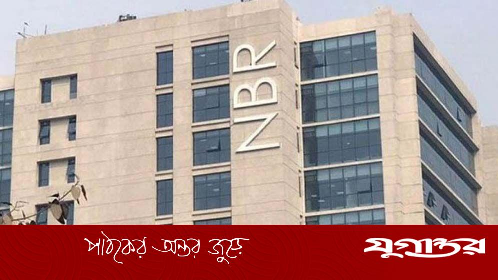 এনবিআরের ৫৫৫ কর্মকর্তাকে বদলি