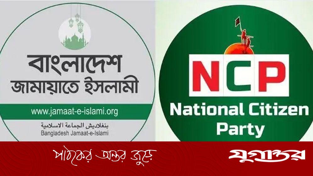 হঠাৎ জামায়াতের সঙ্গে এনসিপির দূরত্ব তৈরি হয়েছে যে সব কারণে