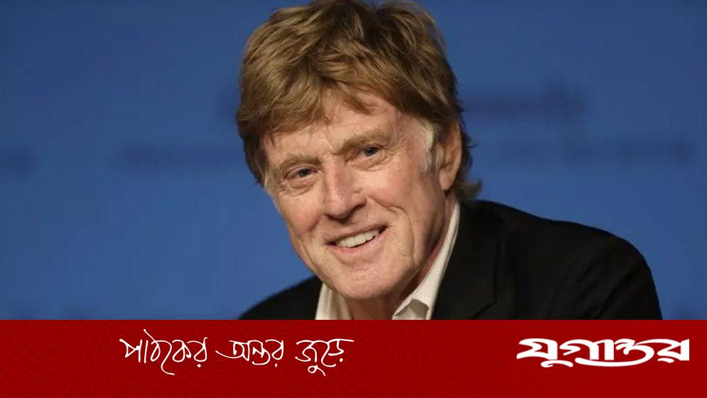 অস্কারজয়ী অভিনেতা-নির্মাতা রবার্ট রেডফোর্ড আর নেই