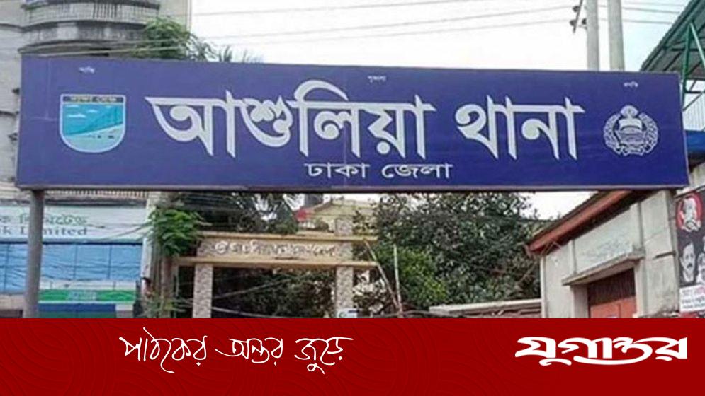 আশুলিয়ায় যুবকের গুলিবিদ্ধ মরদেহ উদ্ধার