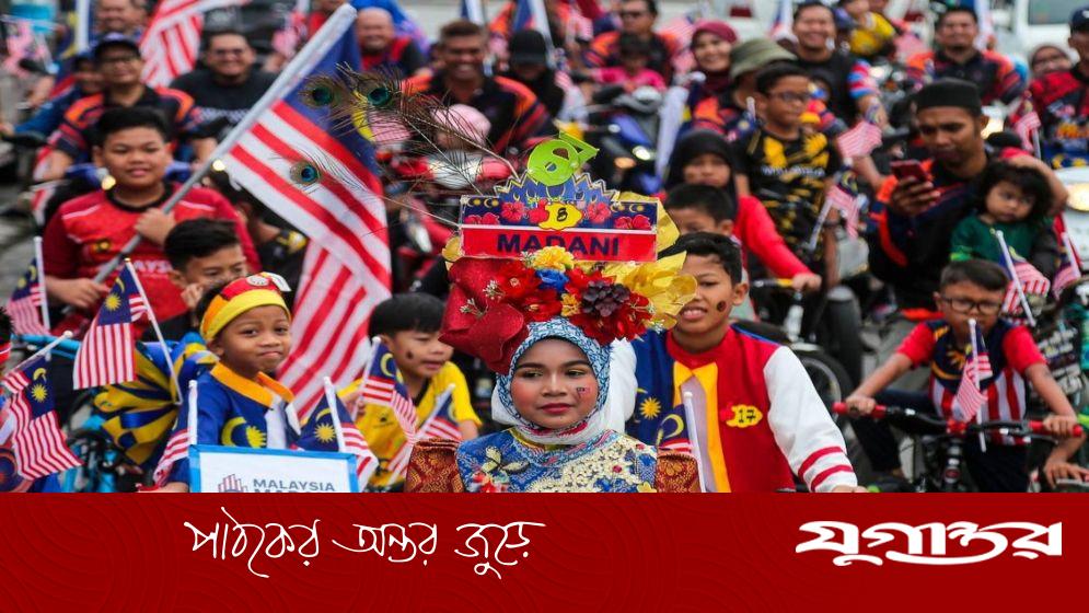 মালয়েশিয়া দিবস ২০২৫: বৈচিত্র্যের শক্তিতে ঐক্যের অঙ্গীকার