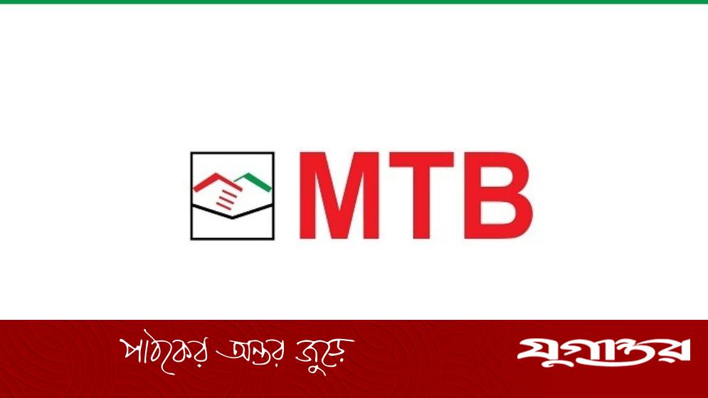 স্নাতক পাসে মিলবে মিউচুয়াল ট্রাস্ট ব্যাংকে চাকরি