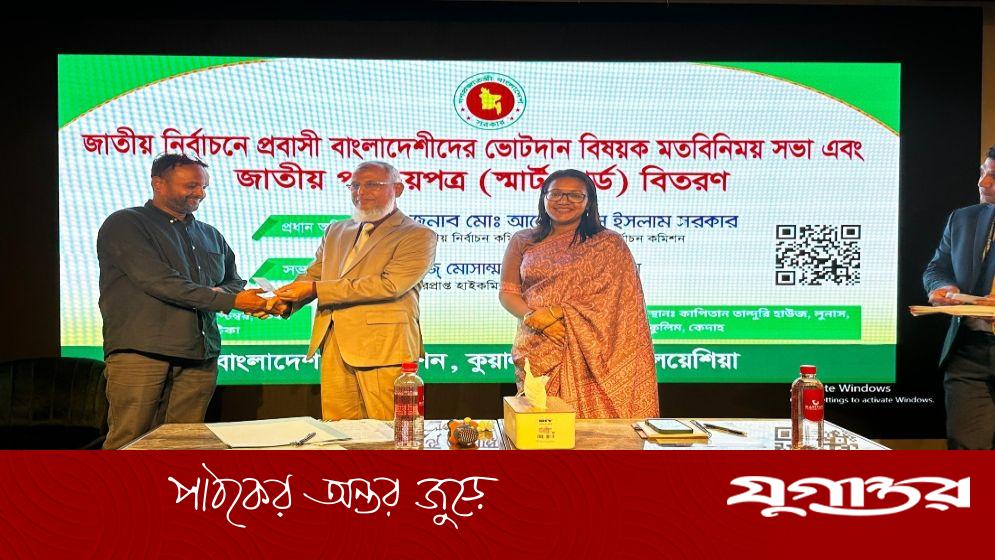 প্রবাসীদের ভোটাধিকারে নতুন দিগন্ত: পেনাংয়ে নির্বাচন কমিশনের মতবিনিময় সভা
