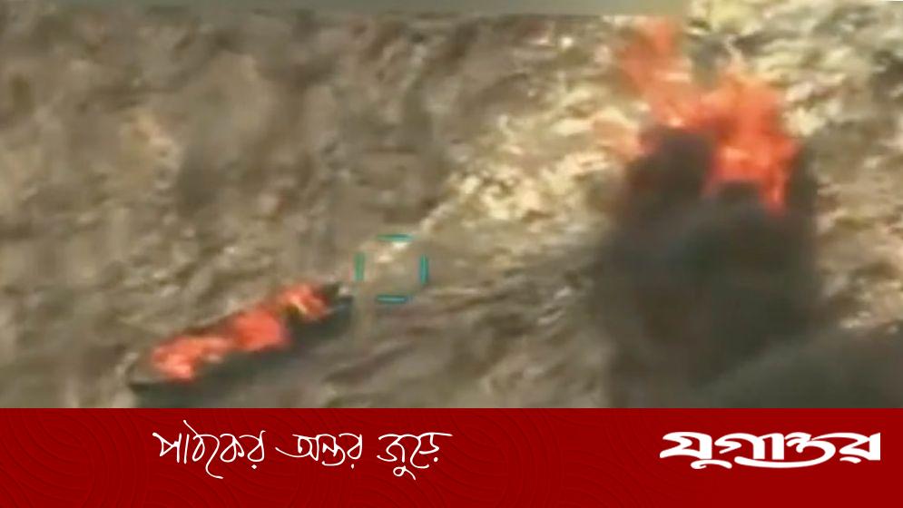 ভেনেজুয়েলার আরেকটি ‘মাদকবাহী’ নৌযানে মার্কিন হামলা, নিহত ৩