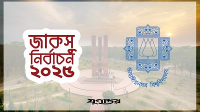 অব্যবহৃত ও অতিরিক্ত ব্যালট ফেরত নেওয়া হয়েছে: জাকসু নির্বাচন কমিশন
