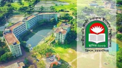 কবি নজরুল বিশ্ববিদ্যালয়ে ৩৯ শিক্ষক-কর্মকর্তাকে শোকজ