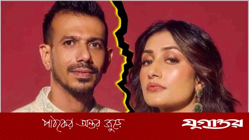 ‘চাহাল ভয় পায়, যদি সব বলে দেই’