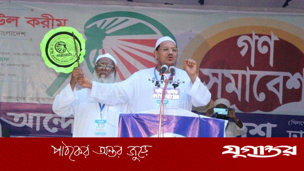 দেশের মানুষ অধীর আগ্রহে আছে ইসলামী শাসন দেখার জন্য: চরমোনাই পীর