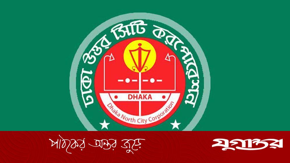 ‘স্যার আপনার জন্য ১ লাখ টাকা আছে’, ডিএনসিসি প্রশাসককে প্রস্তাব দেওয়া কর্মকর্তা বরখাস্ত