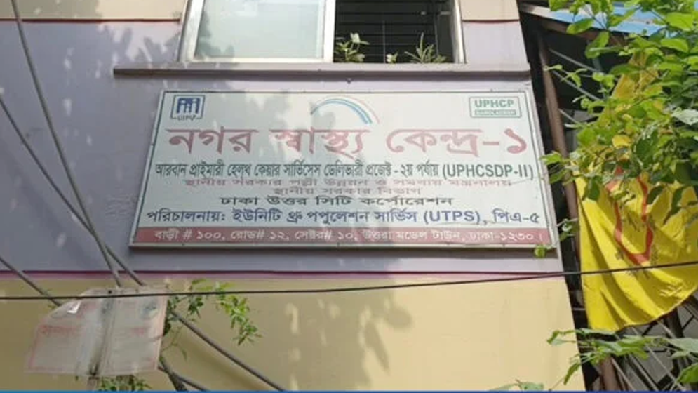 সংখ্যার আড়ালে নগর স্বাস্থ্যসেবায় অচলাবস্থা: বহু উদ্যোগেও বঞ্চিত দুর্বল জনগোষ্ঠী