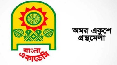 অমর একুশে বইমেলা শুরু ১৭ ডিসেম্বর
