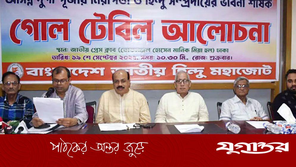 দুর্গাপূজায় ৩ দিনের সরকারি ছুটি দাবি