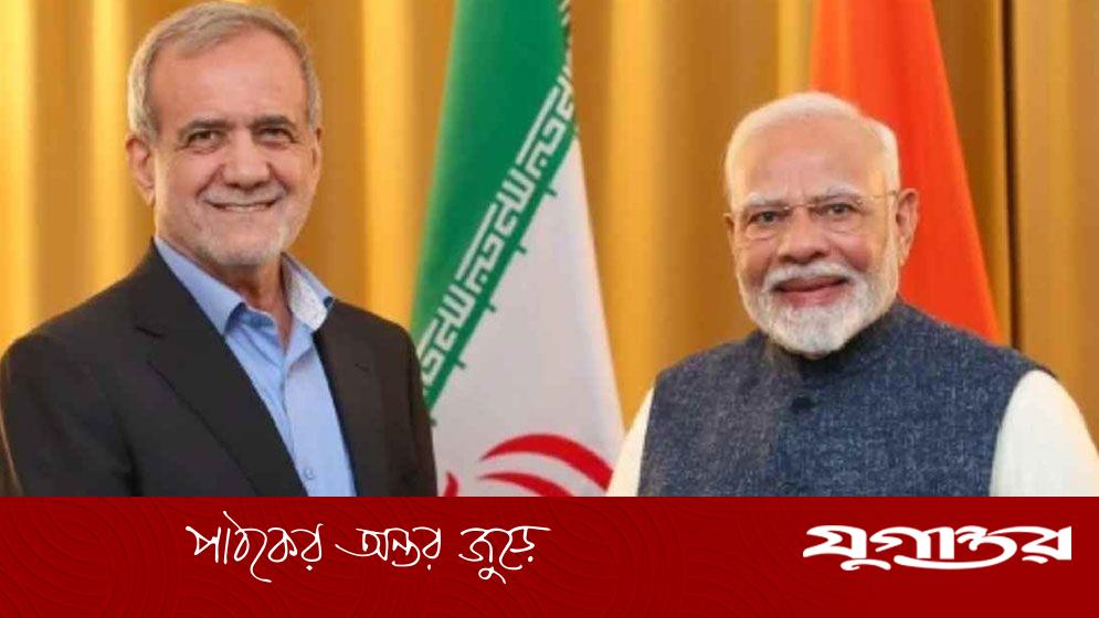 ইরানের চাবাহার বন্দরে যুক্তরাষ্ট্রের নিষেধাজ্ঞা, ভারতের জন্য কত বড় ধাক্কা?