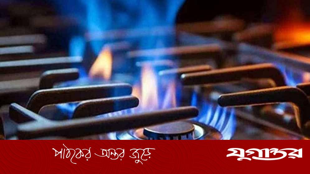 আজ ৮ ঘণ্টা গ্যাস থাকবে না যেসব এলাকায়