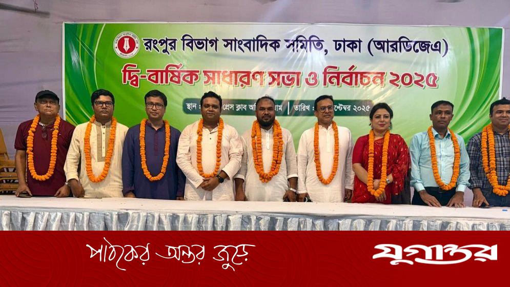 আরডিজেএ’র সভাপতি বাতেন বিপ্লব, সেক্রেটারি ইমন