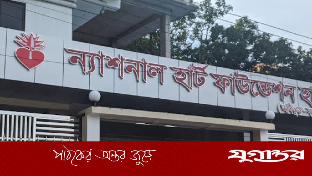 ন্যাশনাল হার্ট ফাউন্ডেশনে নিয়োগ