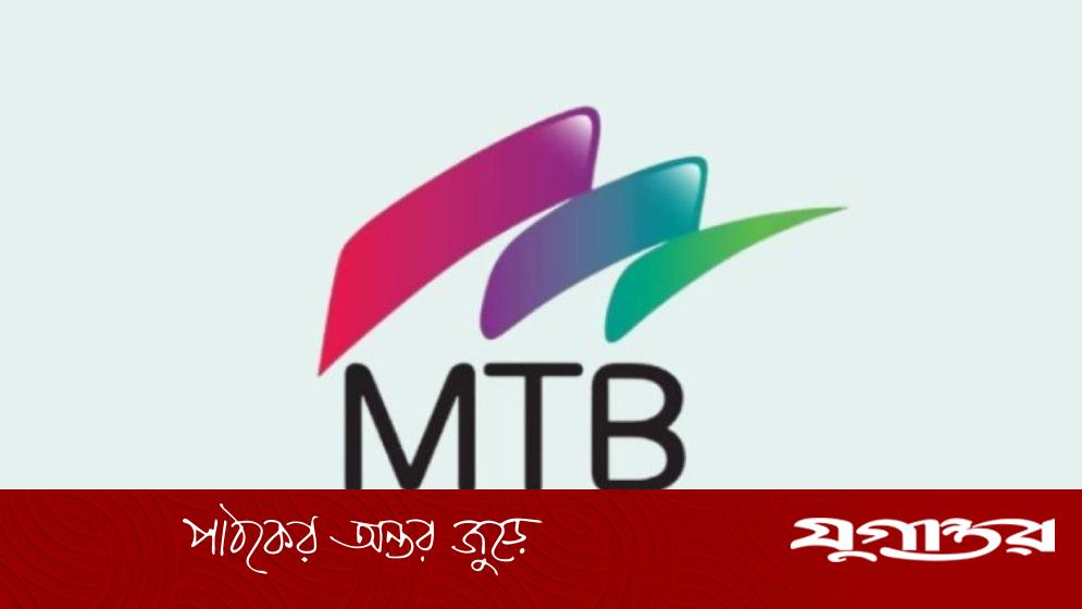 কাস্টমার সার্ভিস অফিসার নেবে মিউচুয়াল ট্রাস্ট ব্যাংক