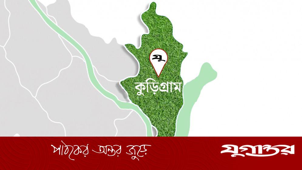 কুড়িগ্রাম-১ আসনে ত্রিমুখী লড়াইয়ের আভাস
