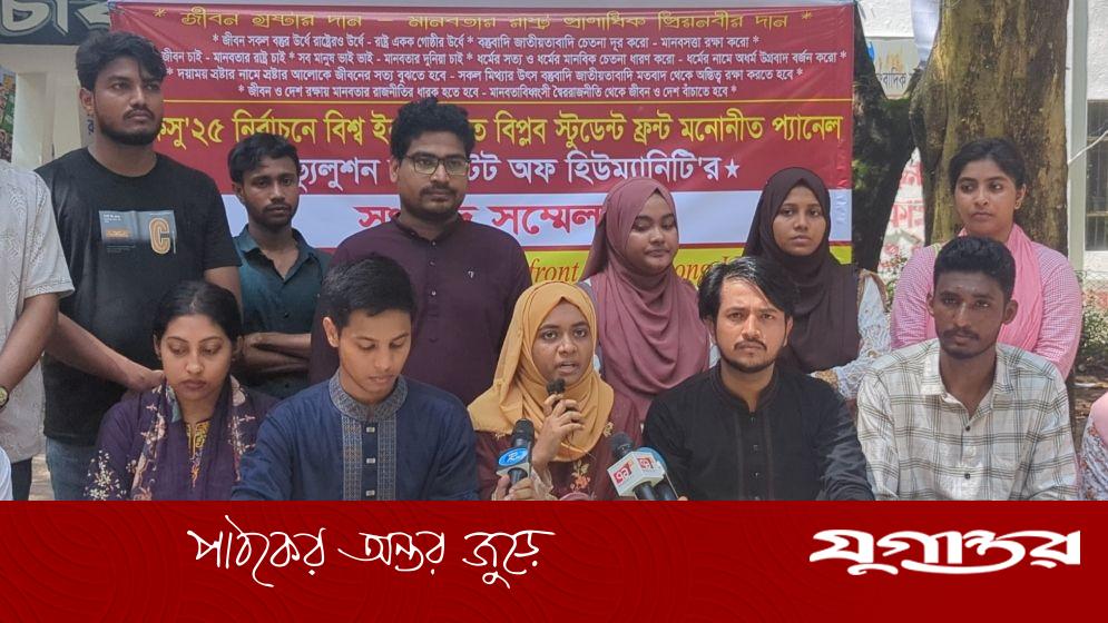 চাকসু নির্বাচনে ‘রেভ্যুলেশন ফর স্টেট অব হিউম্যানিটি’ প্যানেল ঘোষণা