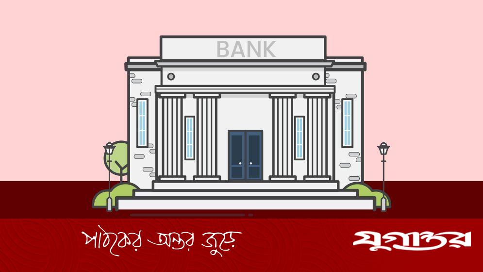 ছয় মাসে ব্যাংকের চাকরি হারিয়েছেন ৯৭৮ জন