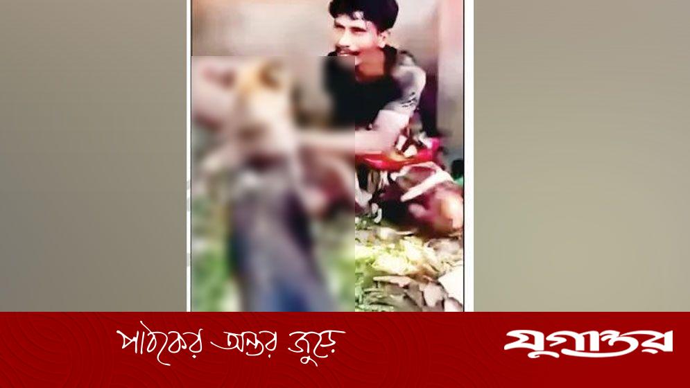 বুড়িচংয়ে যুবককে কুকুর লেলিয়ে নির্যাতন