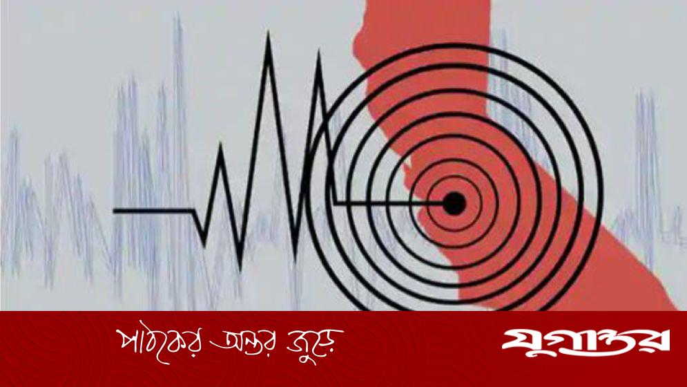 সিলেটে ফের ভূমিকম্প অনুভূত