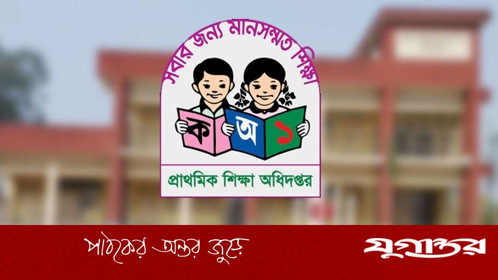 বেতন ও গ্রেড নিয়ে প্রাথমিক শিক্ষকদের জন্য সুখবর