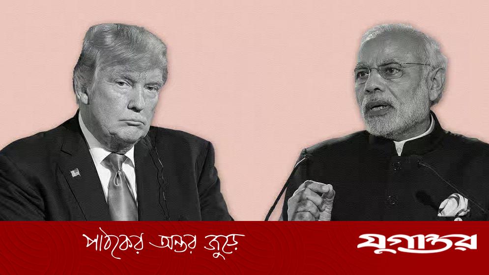 ট্রাম্পের সিদ্ধান্তে বিরোধীদের আক্রমণের মুখে মোদি
